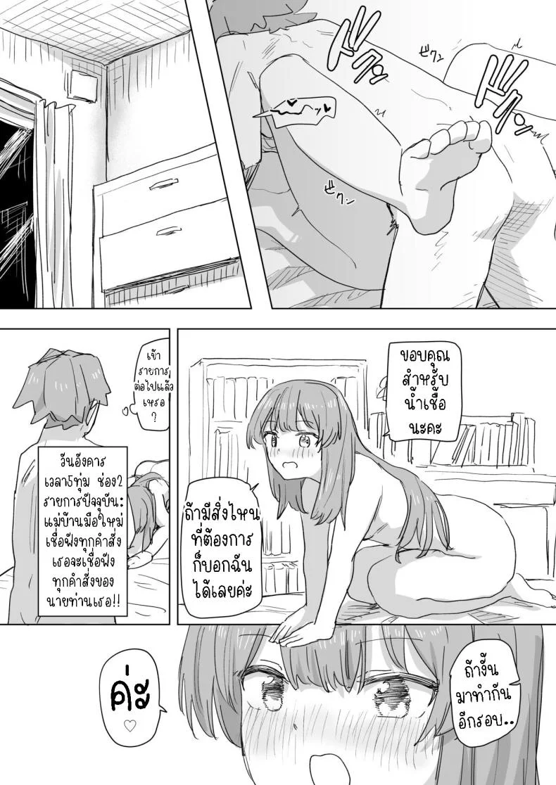 รีโมทควบคุมมนุษย์ [Kakuninii] Ningen Sousa RemoCon  Human Manipulating Remote Controlรีโมทควบคุมมนุษย์ 1 หน้า 15