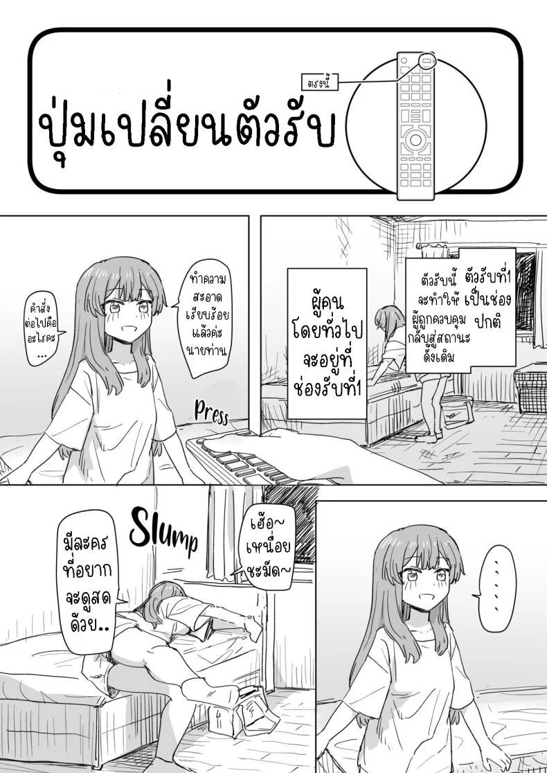 รีโมทควบคุมมนุษย์ [Kakuninii] Ningen Sousa RemoCon  Human Manipulating Remote Controlรีโมทควบคุมมนุษย์ 1 หน้า 17