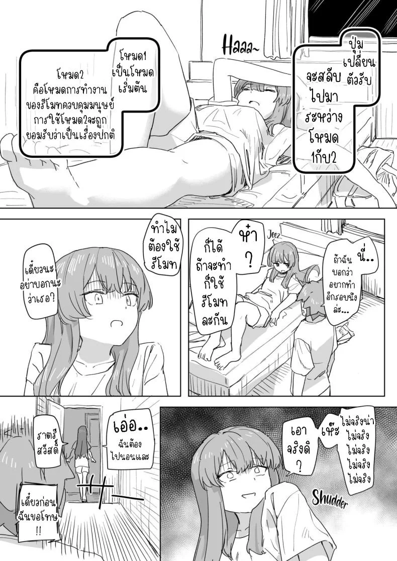 รีโมทควบคุมมนุษย์ [Kakuninii] Ningen Sousa RemoCon  Human Manipulating Remote Controlรีโมทควบคุมมนุษย์ 1 หน้า 18