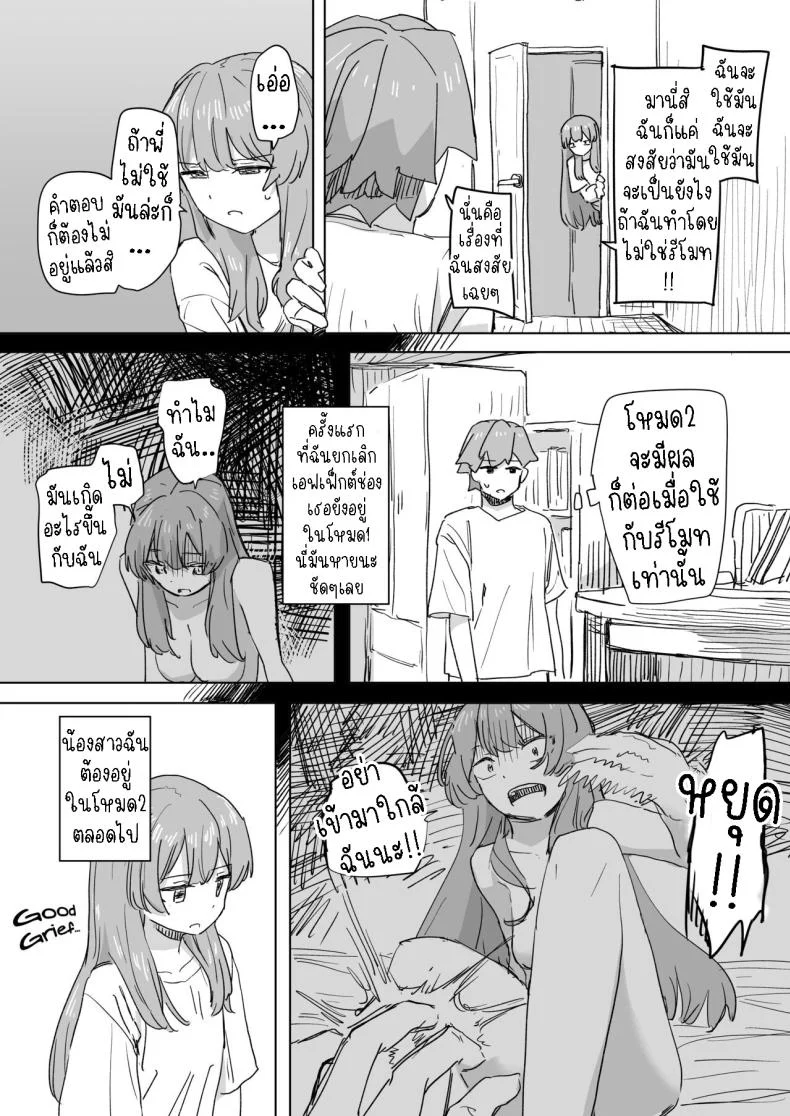 รีโมทควบคุมมนุษย์ [Kakuninii] Ningen Sousa RemoCon  Human Manipulating Remote Controlรีโมทควบคุมมนุษย์ 1 หน้า 19
