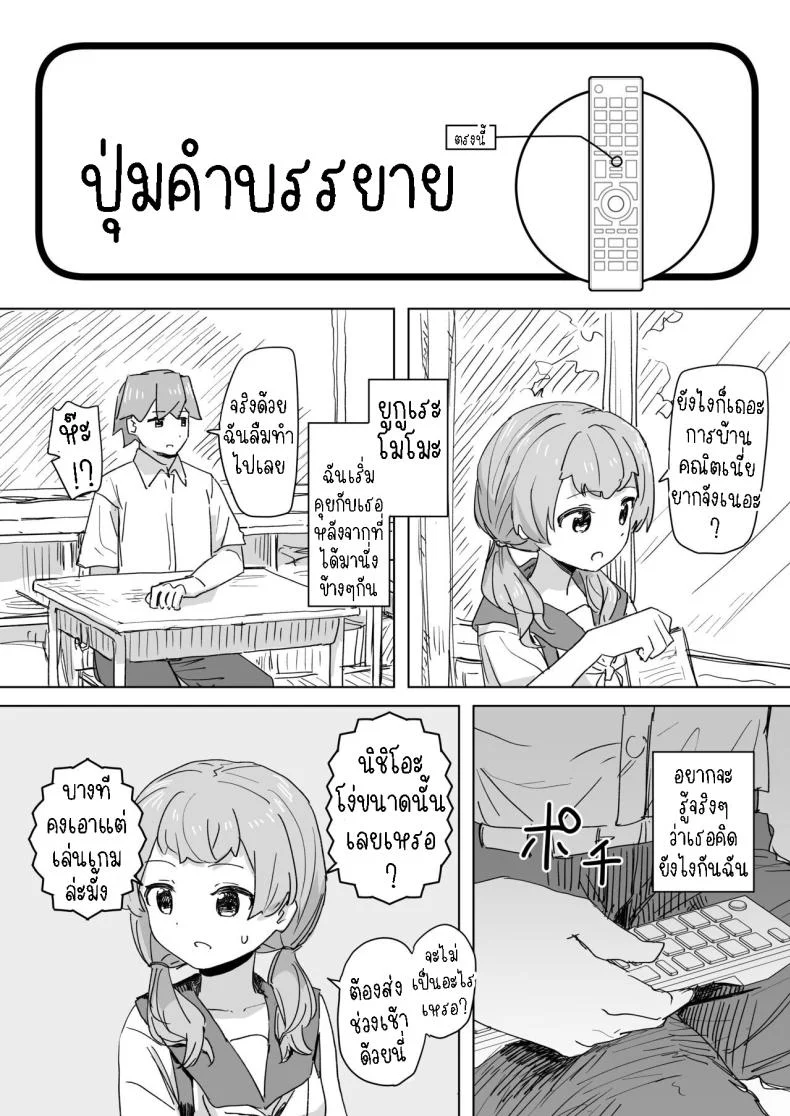 รีโมทควบคุมมนุษย์ [Kakuninii] Ningen Sousa RemoCon  Human Manipulating Remote Controlรีโมทควบคุมมนุษย์ 1 หน้า 21