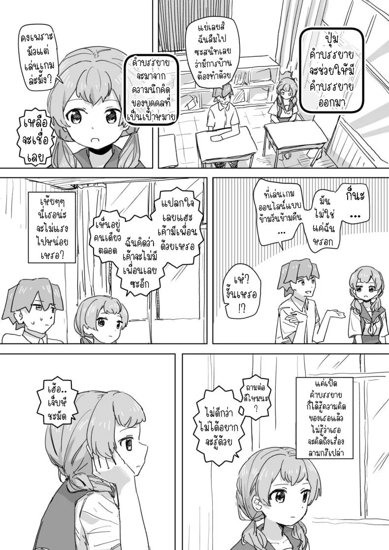 รีโมทควบคุมมนุษย์ [Kakuninii] Ningen Sousa RemoCon  Human Manipulating Remote Controlรีโมทควบคุมมนุษย์ 1 หน้า 22