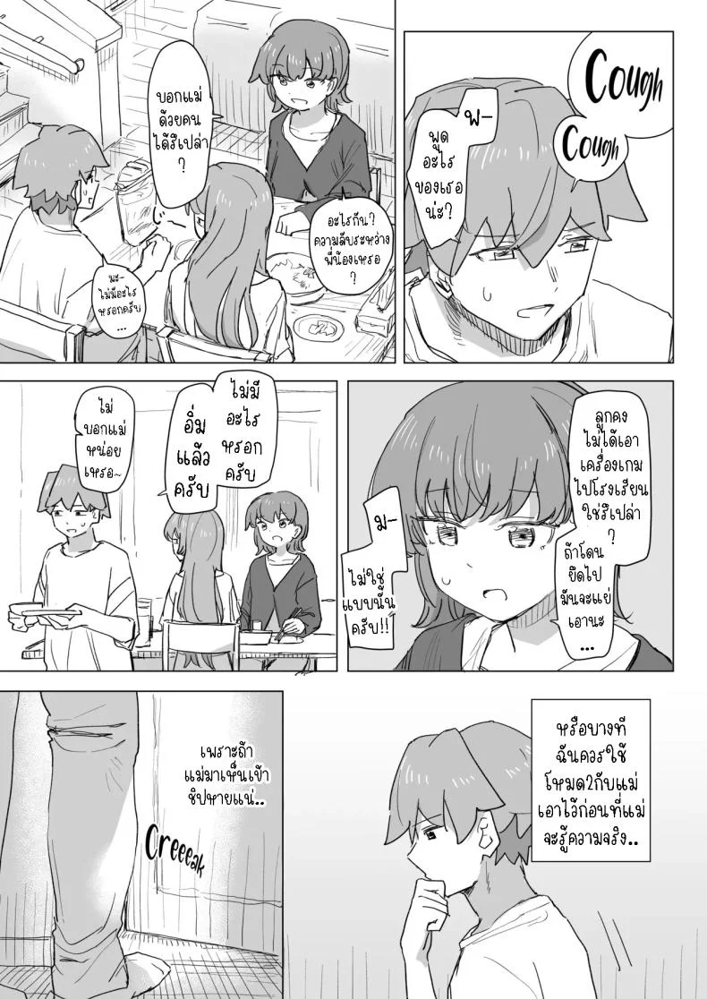 รีโมทควบคุมมนุษย์ [Kakuninii] Ningen Sousa RemoCon  Human Manipulating Remote Controlรีโมทควบคุมมนุษย์ 2 หน้า 4