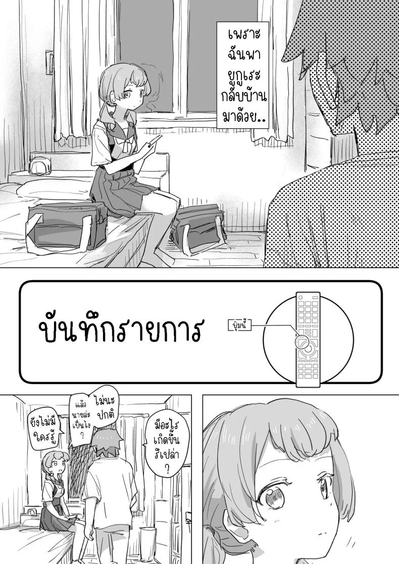รีโมทควบคุมมนุษย์ [Kakuninii] Ningen Sousa RemoCon  Human Manipulating Remote Controlรีโมทควบคุมมนุษย์ 2 หน้า 5