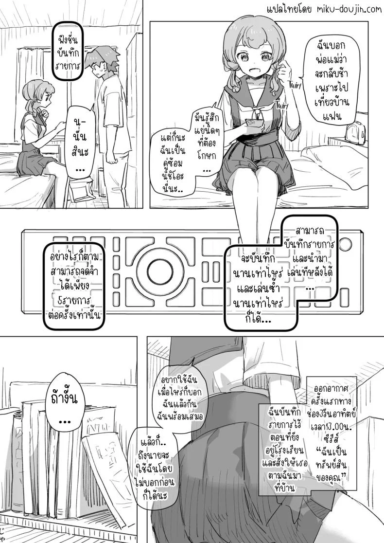 รีโมทควบคุมมนุษย์ [Kakuninii] Ningen Sousa RemoCon  Human Manipulating Remote Controlรีโมทควบคุมมนุษย์ 2 หน้า 6