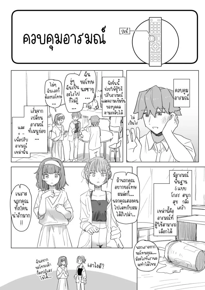 รีโมทควบคุมมนุษย์ [Kakuninii] Ningen Sousa RemoCon  Human Manipulating Remote Controlรีโมทควบคุมมนุษย์ 2 หน้า 16
