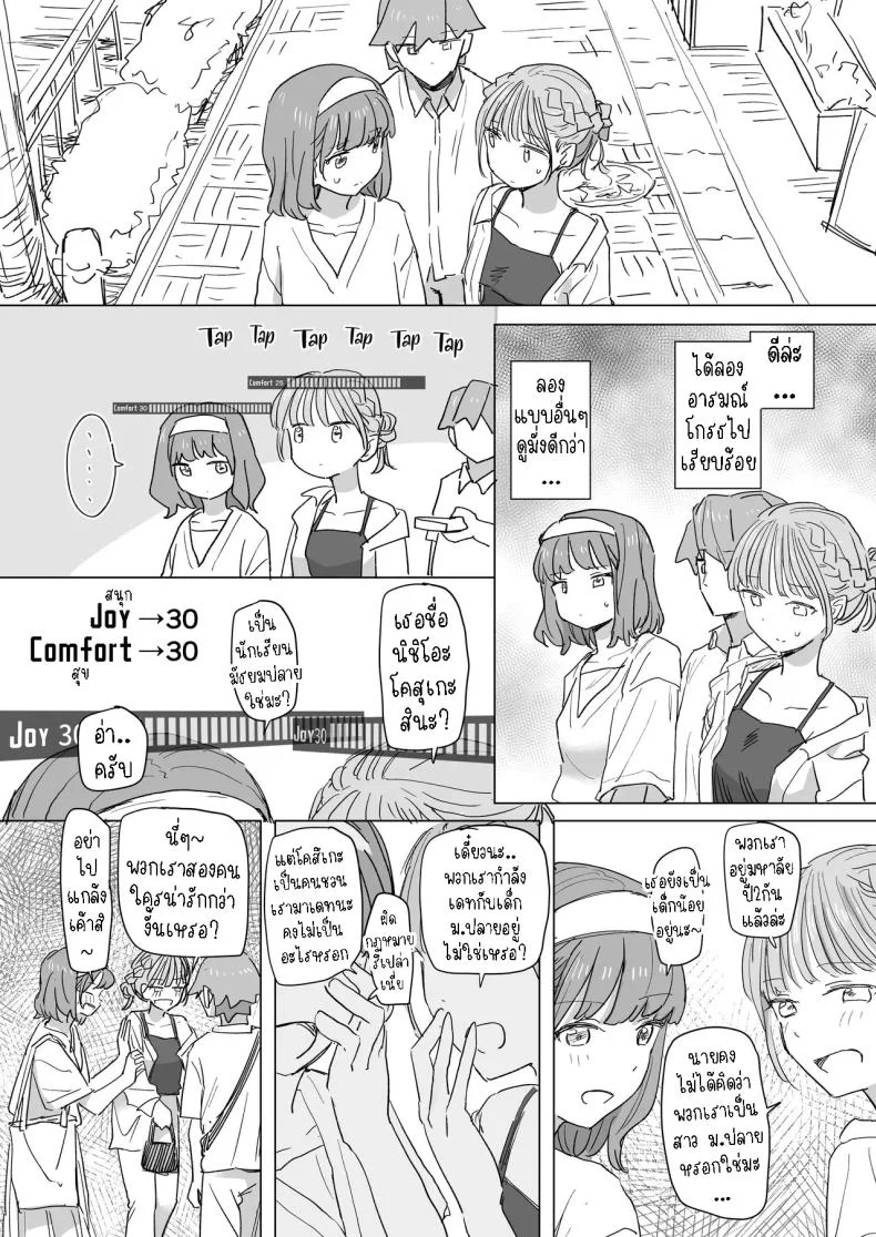 รีโมทควบคุมมนุษย์ [Kakuninii] Ningen Sousa RemoCon  Human Manipulating Remote Controlรีโมทควบคุมมนุษย์ 2 หน้า 17