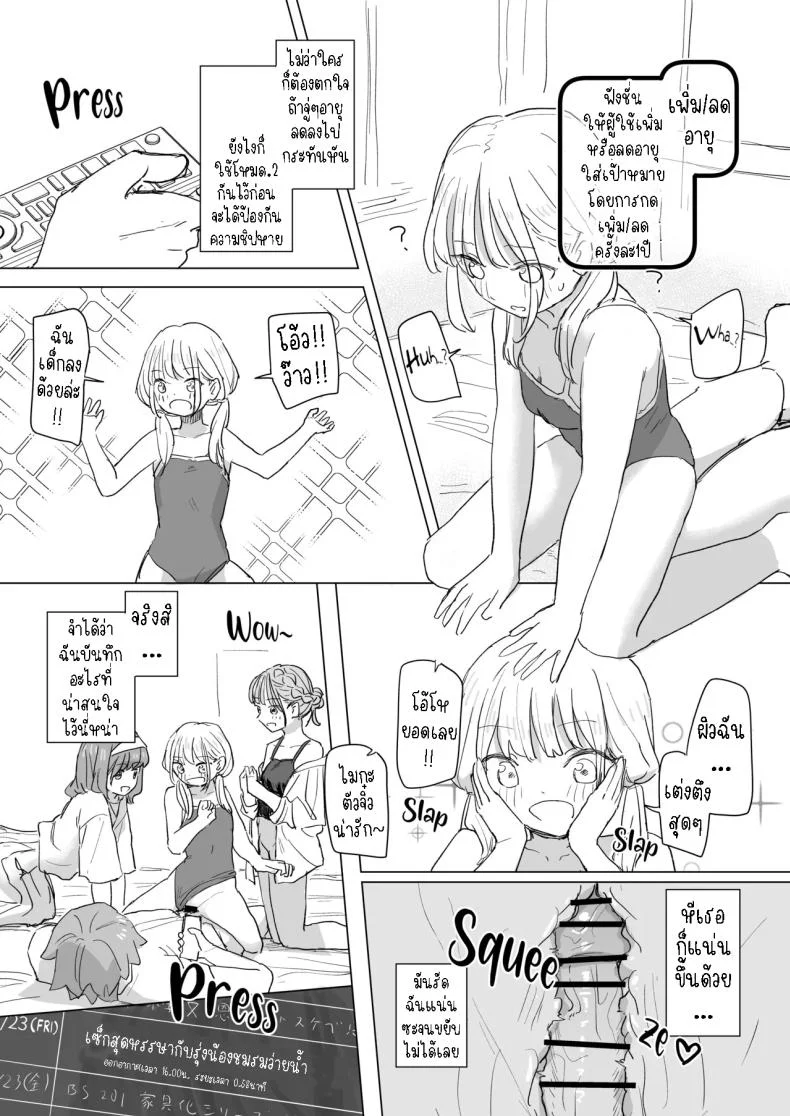 รีโมทควบคุมมนุษย์ [Kakuninii] Ningen Sousa RemoCon  Human Manipulating Remote Controlรีโมทควบคุมมนุษย์ 2 หน้า 32