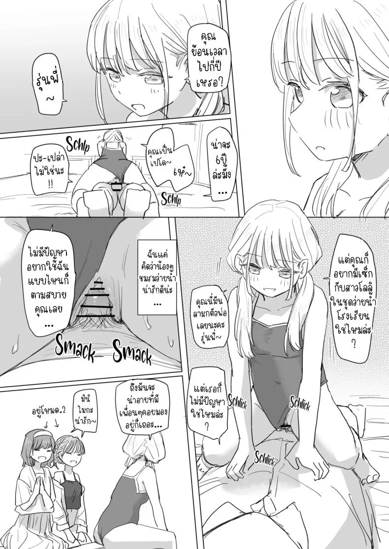 รีโมทควบคุมมนุษย์ [Kakuninii] Ningen Sousa RemoCon  Human Manipulating Remote Controlรีโมทควบคุมมนุษย์ 2 หน้า 33