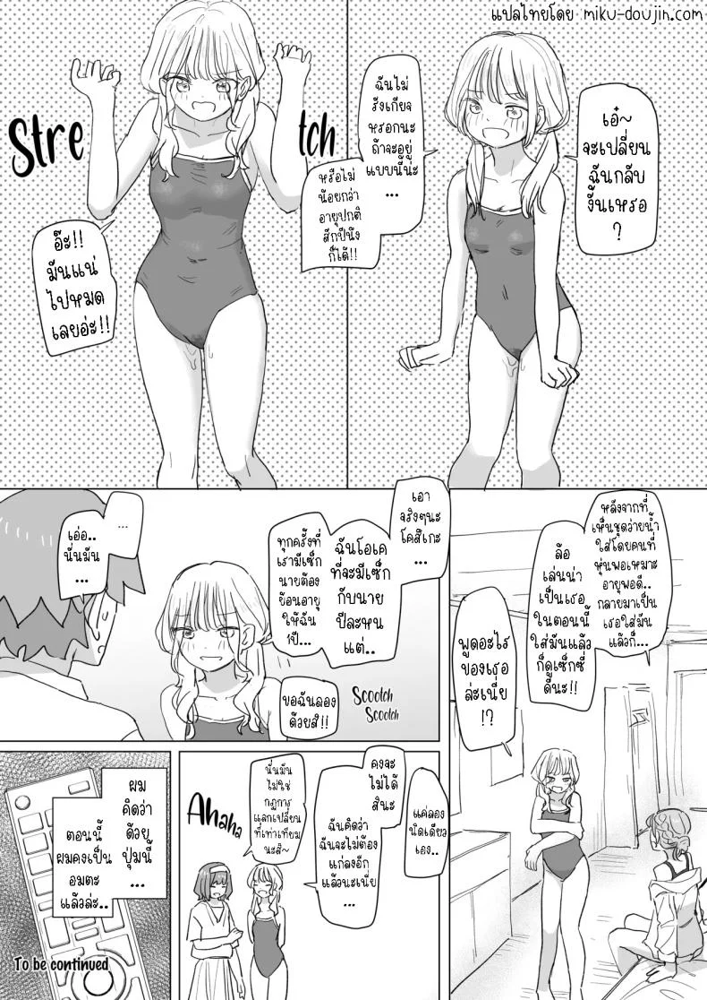 รีโมทควบคุมมนุษย์ [Kakuninii] Ningen Sousa RemoCon  Human Manipulating Remote Controlรีโมทควบคุมมนุษย์ 2 หน้า 36