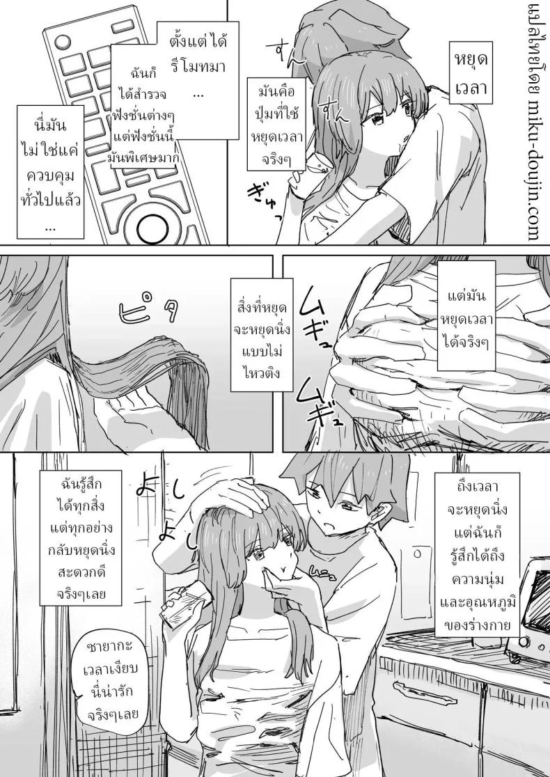 รีโมทควบคุมมนุษย์ [Kakuninii] Ningen Sousa RemoCon  Human Manipulating Remote Controlรีโมทควบคุมมนุษย์ 3 หน้า 6