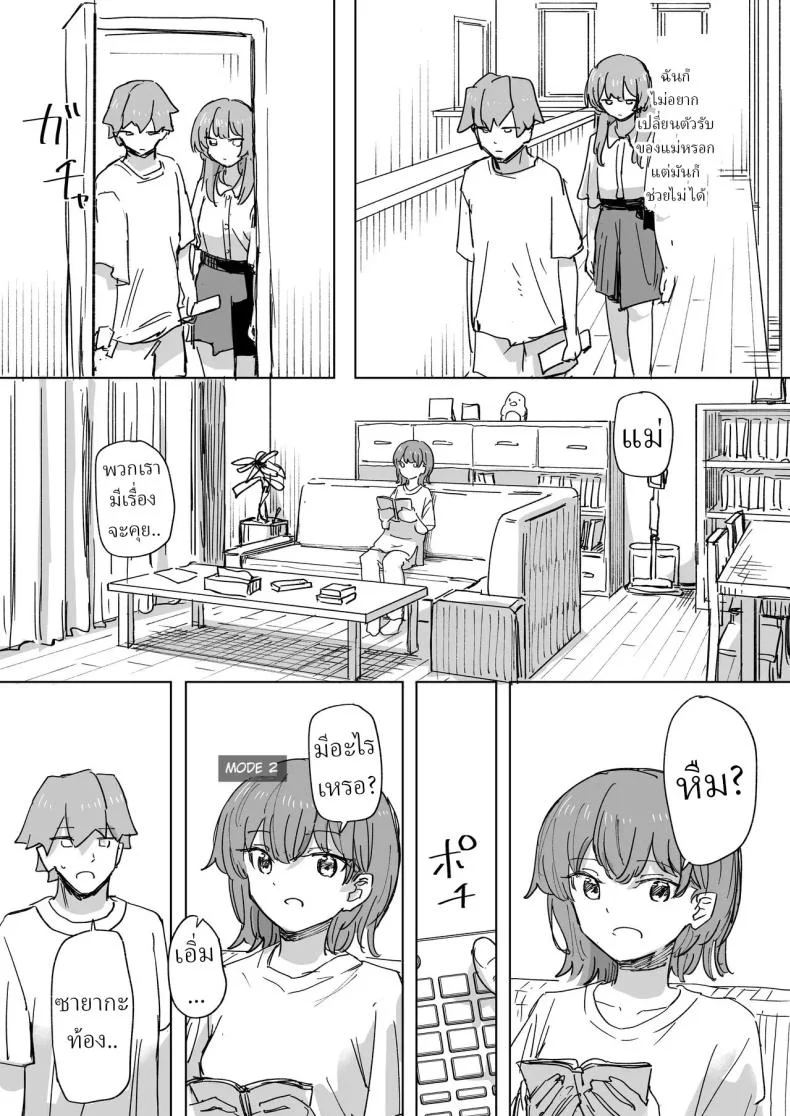 รีโมทควบคุมมนุษย์ [Kakuninii] Ningen Sousa RemoCon  Human Manipulating Remote Controlรีโมทควบคุมมนุษย์ 3 หน้า 16