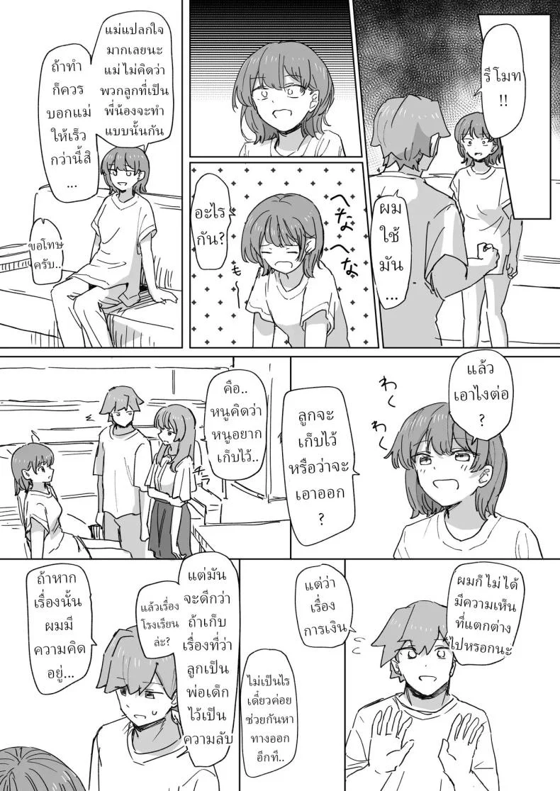 รีโมทควบคุมมนุษย์ [Kakuninii] Ningen Sousa RemoCon  Human Manipulating Remote Controlรีโมทควบคุมมนุษย์ 3 หน้า 18