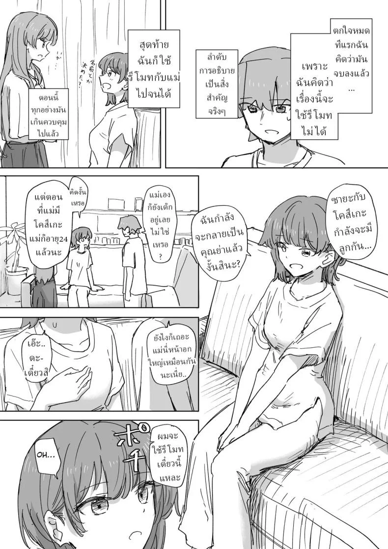 รีโมทควบคุมมนุษย์ [Kakuninii] Ningen Sousa RemoCon  Human Manipulating Remote Controlรีโมทควบคุมมนุษย์ 3 หน้า 19