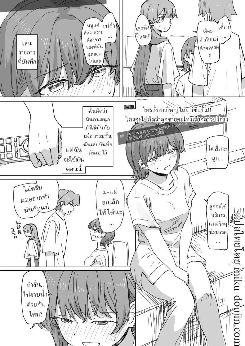 รีโมทควบคุมมนุษย์ [Kakuninii] Ningen Sousa RemoCon  Human Manipulating Remote Controlรีโมทควบคุมมนุษย์ 3 หน้า 20