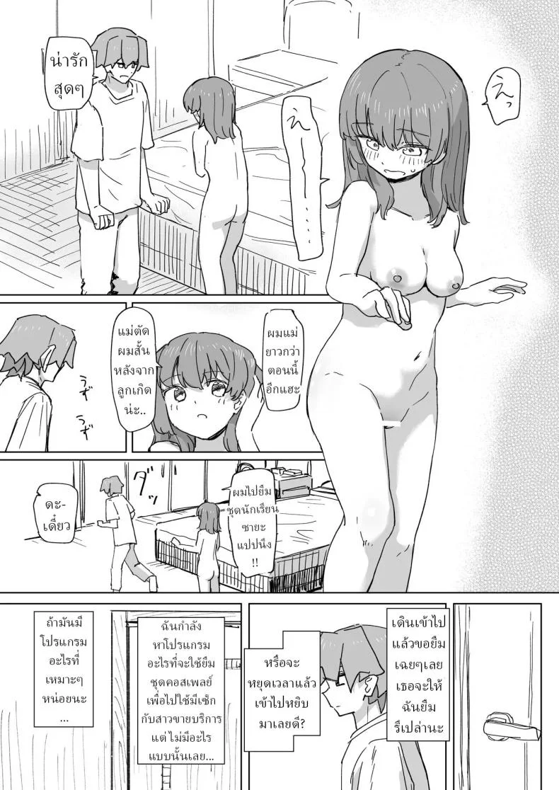 รีโมทควบคุมมนุษย์ [Kakuninii] Ningen Sousa RemoCon  Human Manipulating Remote Controlรีโมทควบคุมมนุษย์ 3 หน้า 25