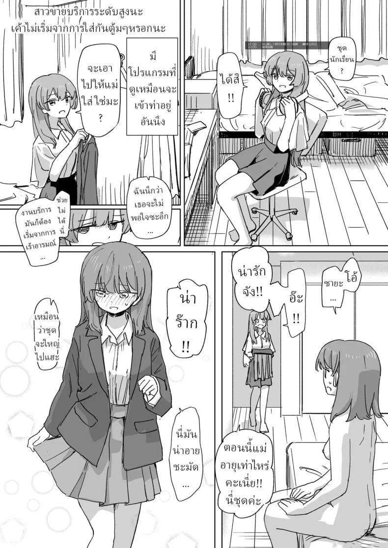 รีโมทควบคุมมนุษย์ [Kakuninii] Ningen Sousa RemoCon  Human Manipulating Remote Controlรีโมทควบคุมมนุษย์ 3 หน้า 26