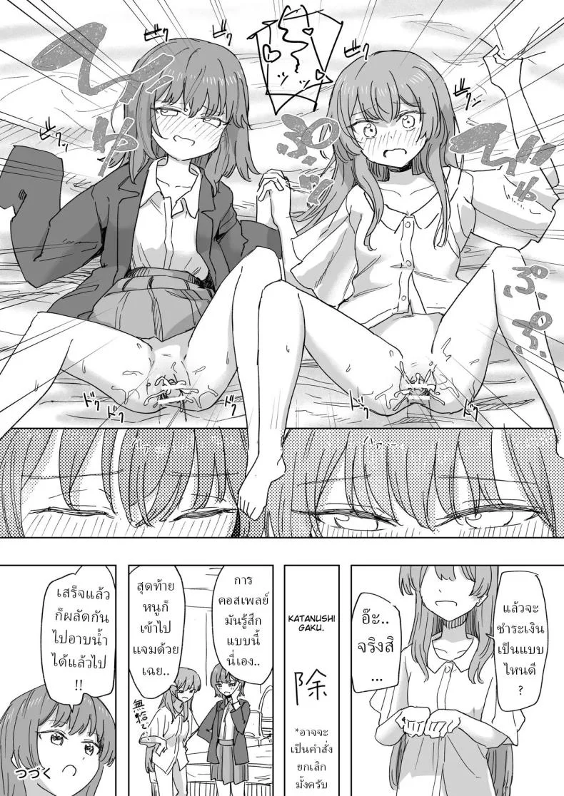 รีโมทควบคุมมนุษย์ [Kakuninii] Ningen Sousa RemoCon  Human Manipulating Remote Controlรีโมทควบคุมมนุษย์ 3 หน้า 33
