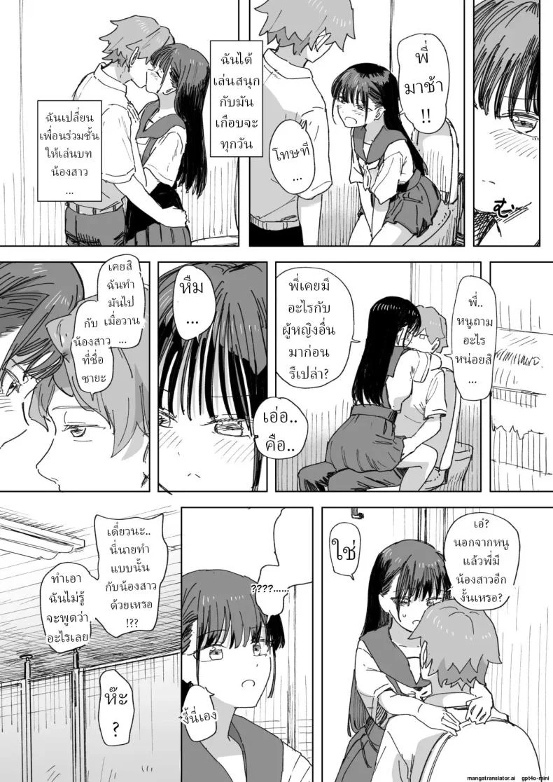รีโมทควบคุมมนุษย์ [Kakuninii] Ningen Sousa RemoCon  Human Manipulating Remote Controlรีโมทควบคุมมนุษย์ 4 หน้า 4
