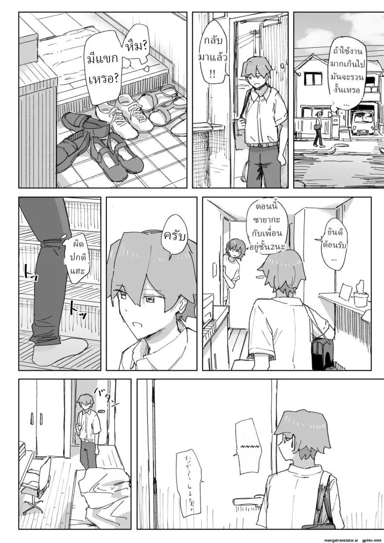 รีโมทควบคุมมนุษย์ [Kakuninii] Ningen Sousa RemoCon  Human Manipulating Remote Controlรีโมทควบคุมมนุษย์ 4 หน้า 5