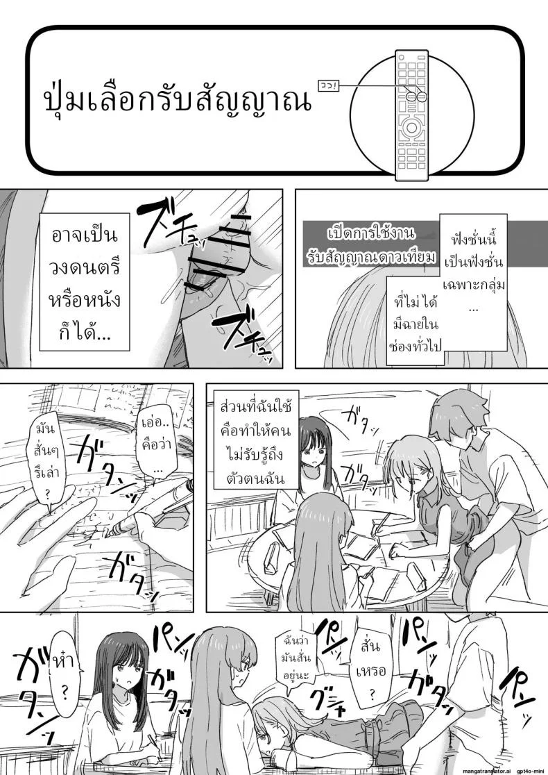 รีโมทควบคุมมนุษย์ [Kakuninii] Ningen Sousa RemoCon  Human Manipulating Remote Controlรีโมทควบคุมมนุษย์ 4 หน้า 17