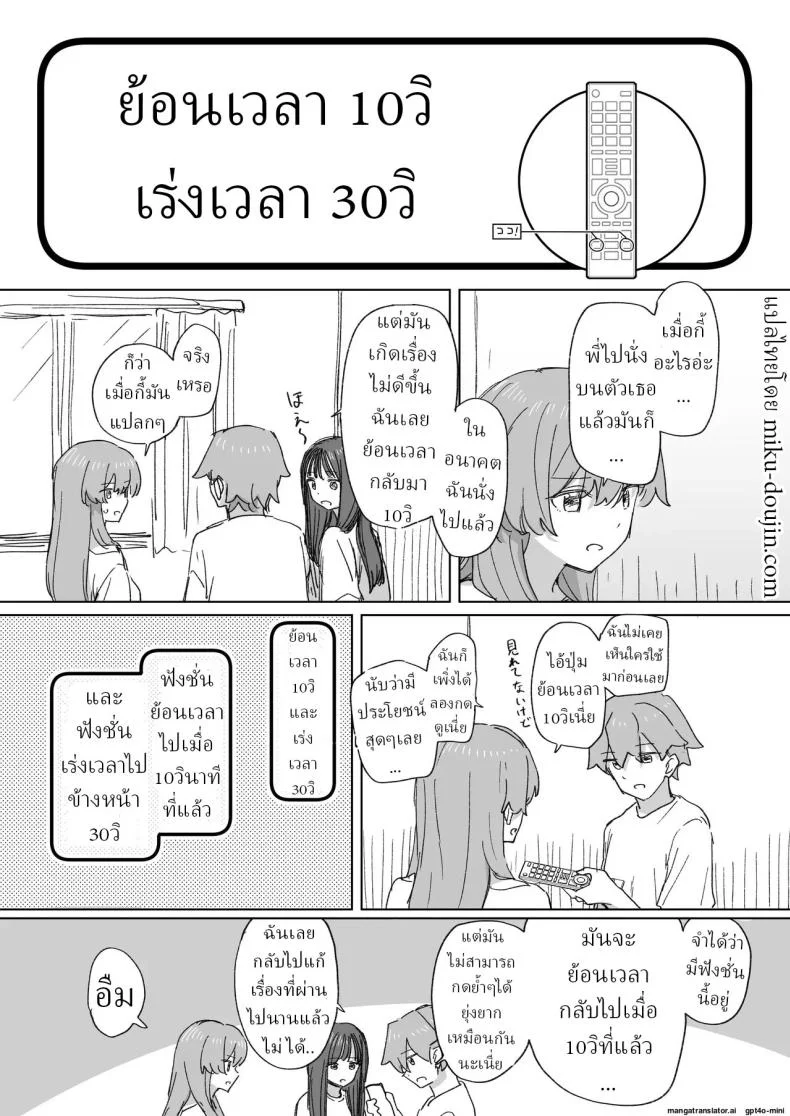 รีโมทควบคุมมนุษย์ [Kakuninii] Ningen Sousa RemoCon  Human Manipulating Remote Controlรีโมทควบคุมมนุษย์ 4 หน้า 27