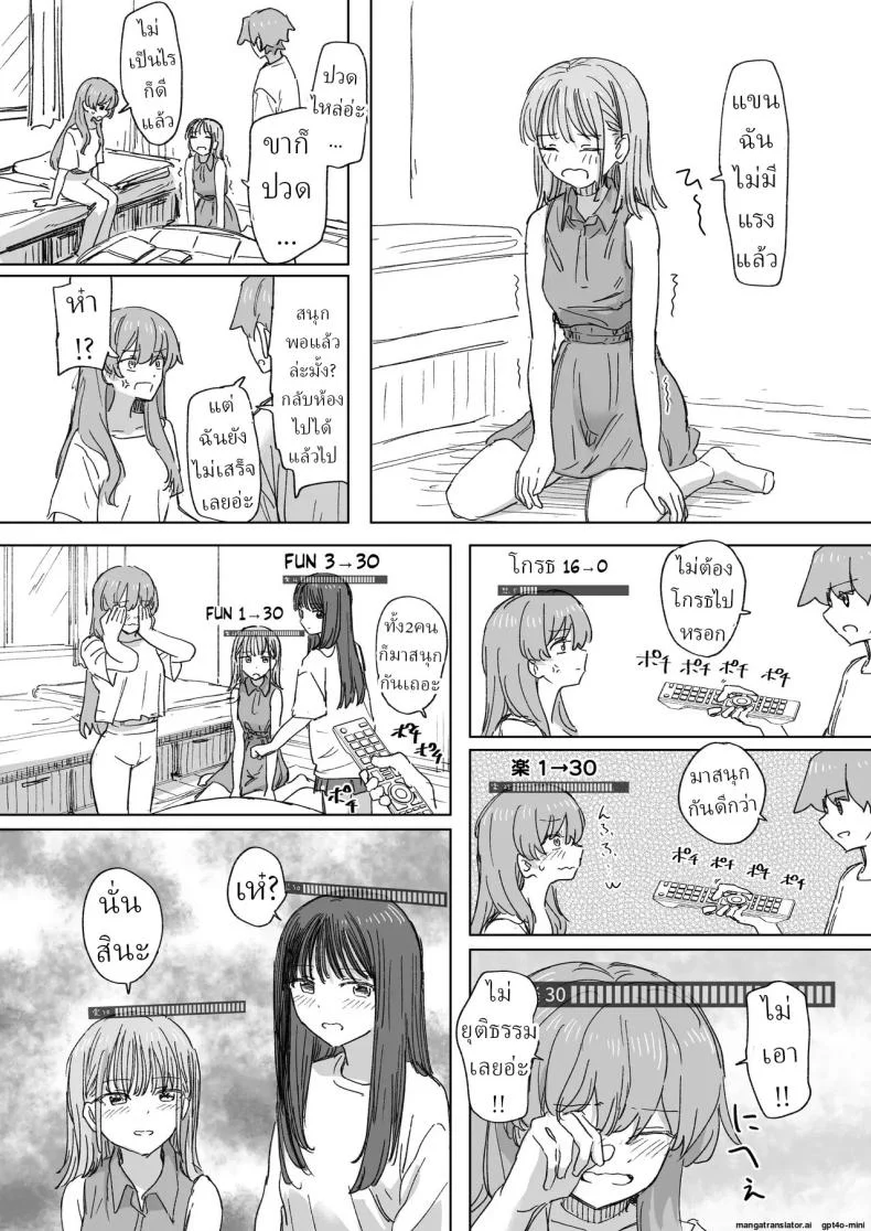 รีโมทควบคุมมนุษย์ [Kakuninii] Ningen Sousa RemoCon  Human Manipulating Remote Controlรีโมทควบคุมมนุษย์ 4 หน้า 29