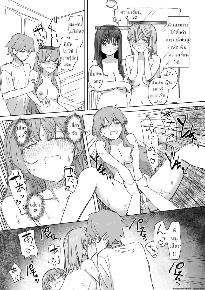 รีโมทควบคุมมนุษย์ [Kakuninii] Ningen Sousa RemoCon  Human Manipulating Remote Controlรีโมทควบคุมมนุษย์ 4 หน้า 32