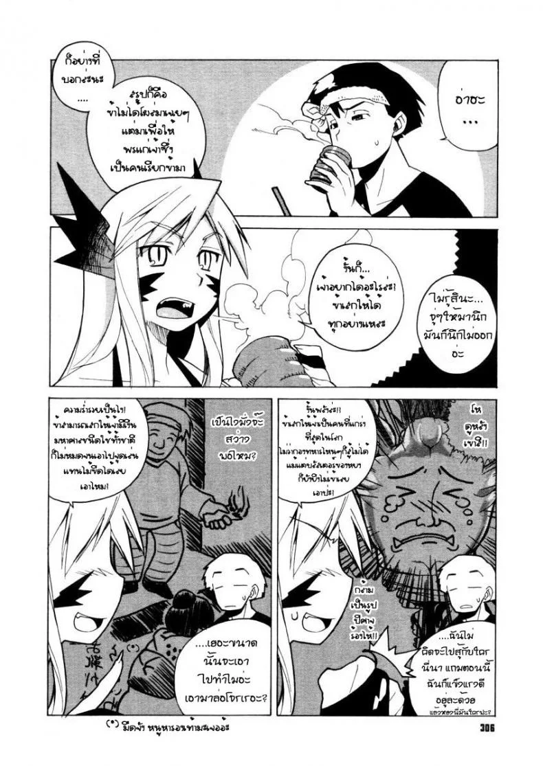 ปีศาจสาวกับนายซื่อบื้อ [Devil Girl] หน้า 5