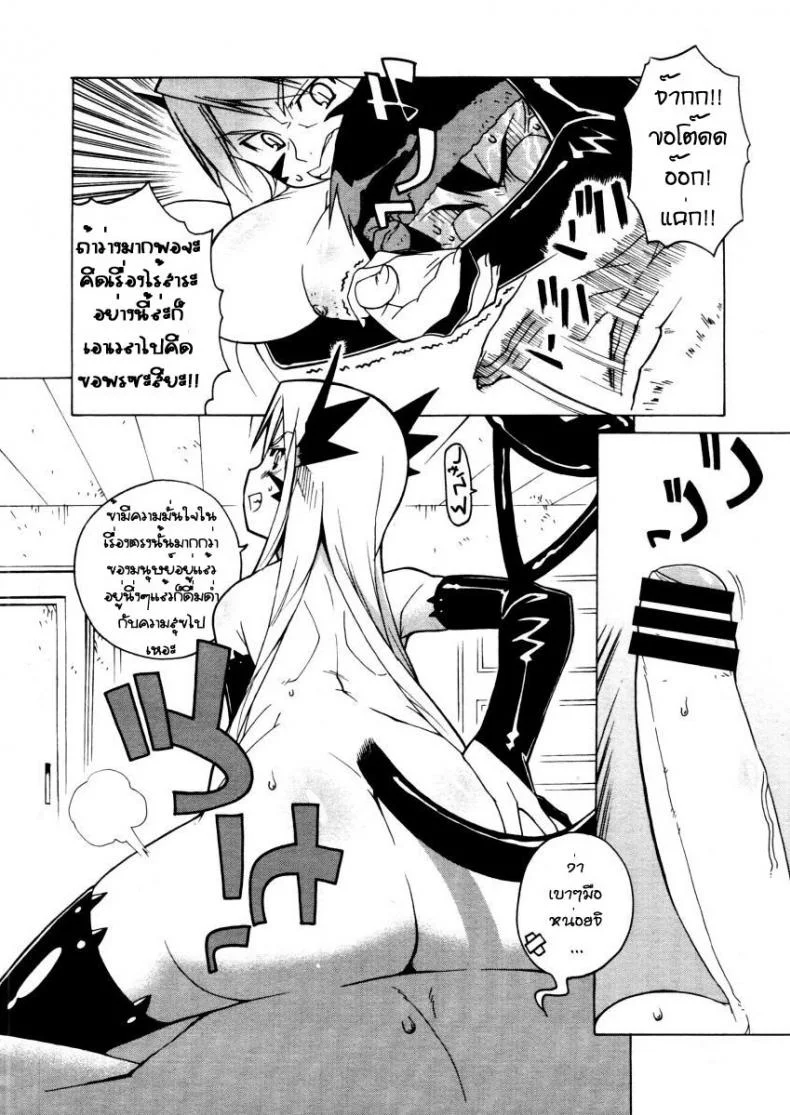ปีศาจสาวกับนายซื่อบื้อ [Devil Girl] หน้า 6