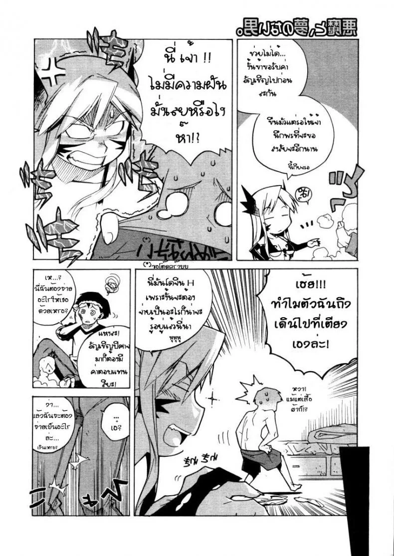 ปีศาจสาวกับนายซื่อบื้อ [Devil Girl] หน้า 9