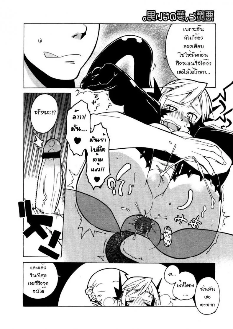 ปีศาจสาวกับนายซื่อบื้อ [Devil Girl] หน้า 11