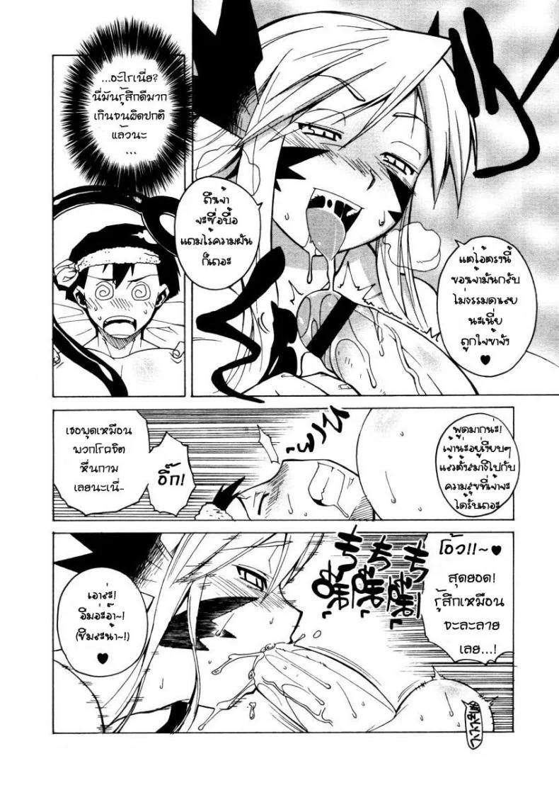 ปีศาจสาวกับนายซื่อบื้อ [Devil Girl] หน้า 14
