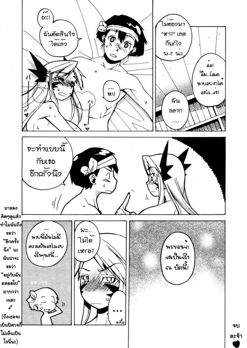 ปีศาจสาวกับนายซื่อบื้อ [Devil Girl] หน้า 16