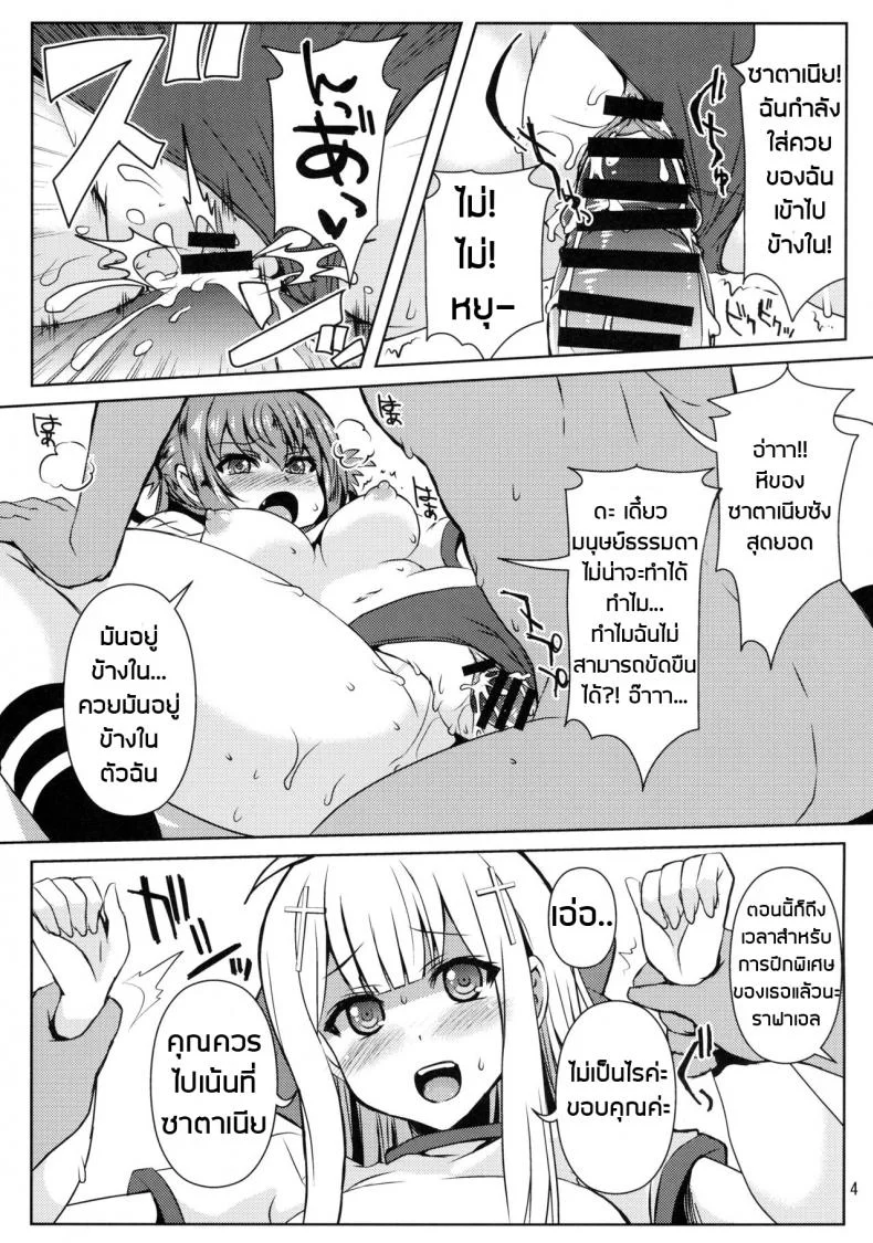 ปิศาจในชุดบลูมเมอร์ Devil in bloomer หน้า 4
