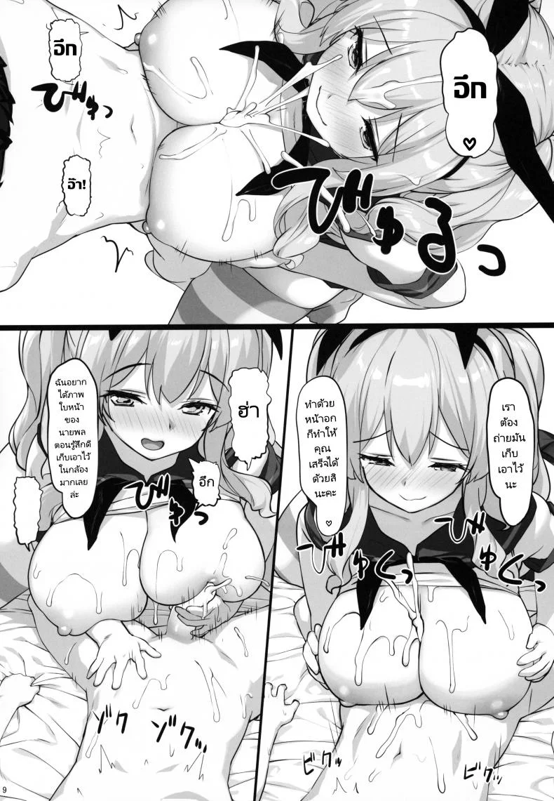 ถ่ายวีดีโอเพื่อการศึกษากับนายพลเรือ(C95) [Atsuya Kougyou (Kaisen Chuui)] Shinjin Teitoku Tokubetsu Shori Tantoukan Kyoudou Gakari Kashima-san หน้า 8
