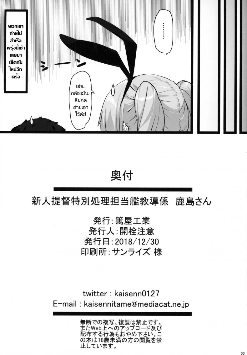 ถ่ายวีดีโอเพื่อการศึกษากับนายพลเรือ(C95) [Atsuya Kougyou (Kaisen Chuui)] Shinjin Teitoku Tokubetsu Shori Tantoukan Kyoudou Gakari Kashima-san หน้า 21