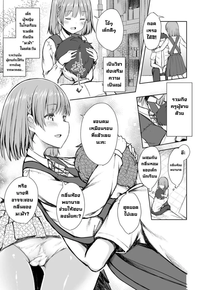 วิชาเป็นมะม้า [Okamai Naku (Dekochin Hammer)] Mama Class ~Sakuragawa Chuutoubu Tokubetsu Boshi Class~ Mama Class ~Sakuragawa Academy's Special Class for Mother and Son~ หน้า 4