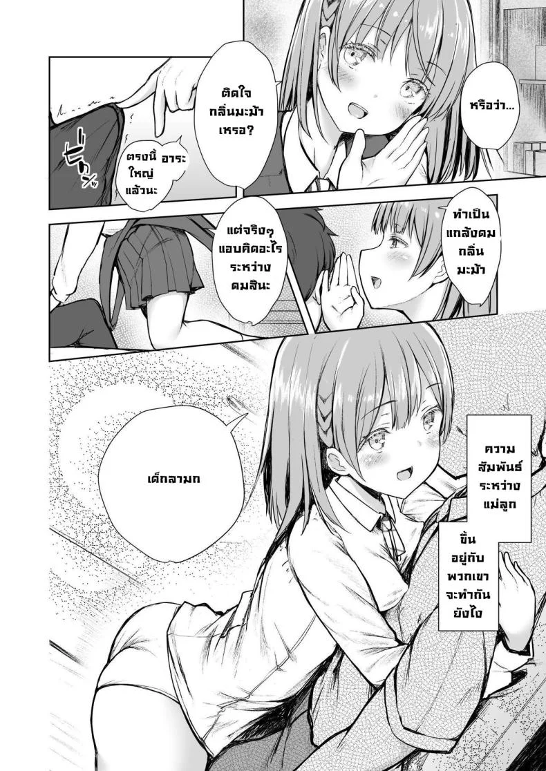 วิชาเป็นมะม้า [Okamai Naku (Dekochin Hammer)] Mama Class ~Sakuragawa Chuutoubu Tokubetsu Boshi Class~ Mama Class ~Sakuragawa Academy's Special Class for Mother and Son~ หน้า 5