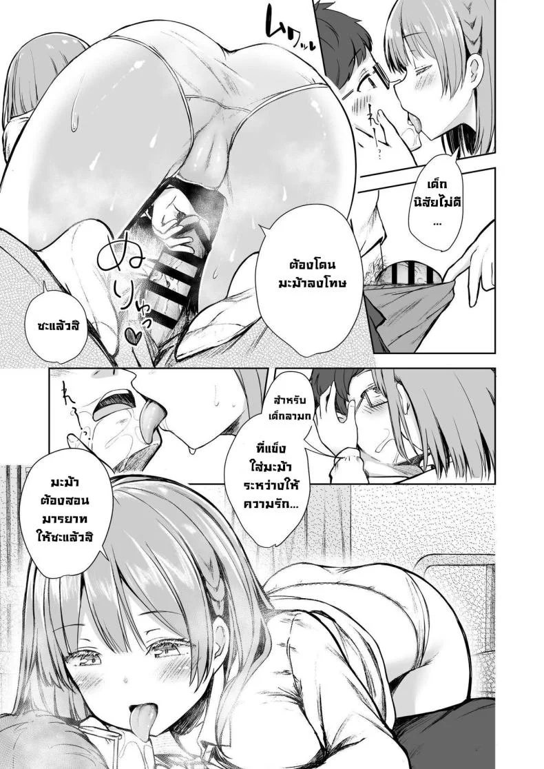 วิชาเป็นมะม้า [Okamai Naku (Dekochin Hammer)] Mama Class ~Sakuragawa Chuutoubu Tokubetsu Boshi Class~ Mama Class ~Sakuragawa Academy's Special Class for Mother and Son~ หน้า 6