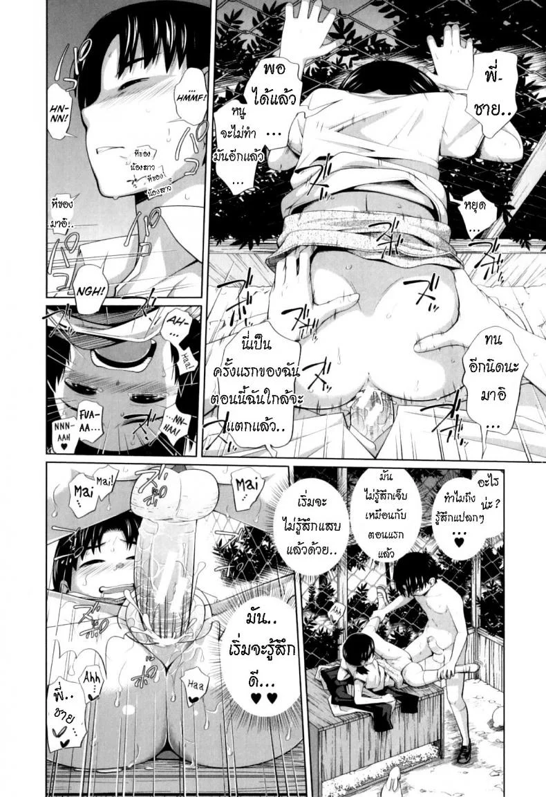 ข่าวลือแปลกๆ [Tsubaki Jushirou] Ecchi na Shougakusei  The Naughty Elementary Schooler หน้า 18