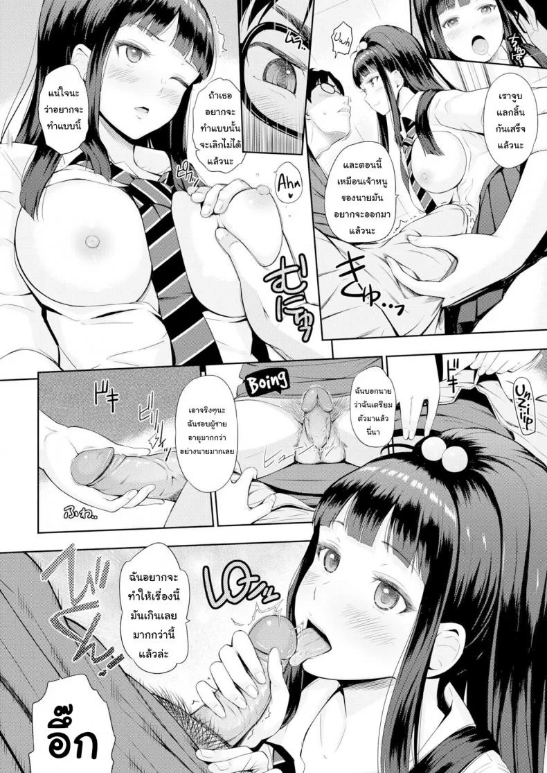 ตั้งใจขโมยเลียนแบบหนังโป๊ [Hissatsukun] Pussy Snatch Honey Trap หน้า 8