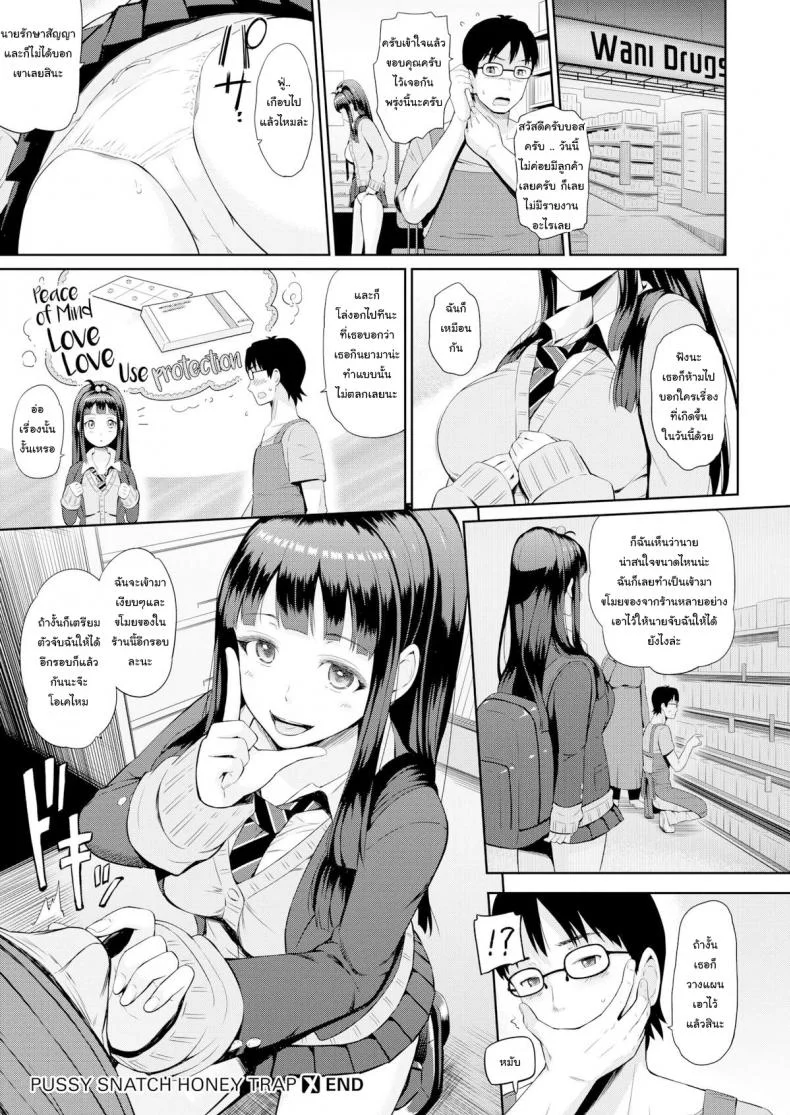 ตั้งใจขโมยเลียนแบบหนังโป๊ [Hissatsukun] Pussy Snatch Honey Trap หน้า 20