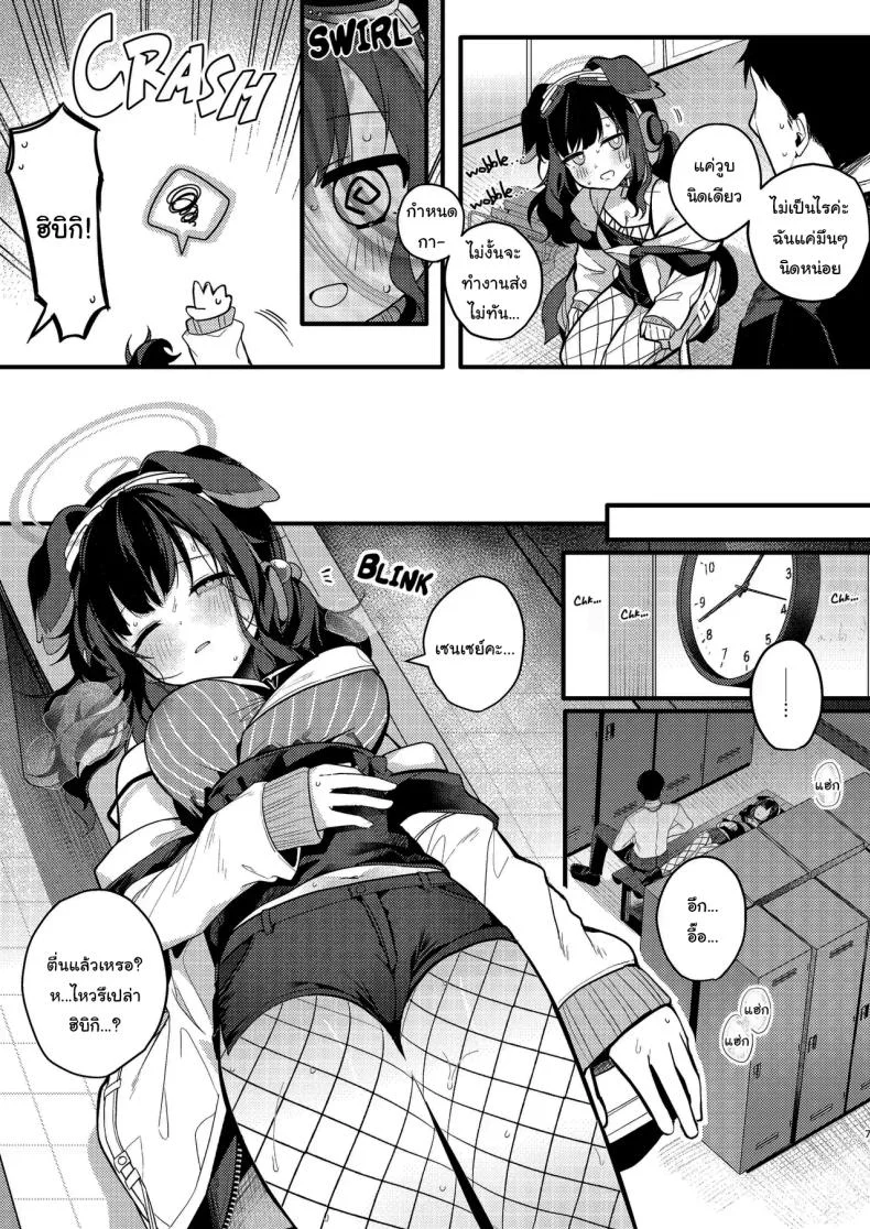 จะให้ปฏิเสธเธอได้ยังไงล่ะ [Chocolate Synapse (Shika Yuno)] Nekoduka Hibiki ha Kyou mo Kotowarenai  Hibiki Nekozuka can't refuse today (Blue Archive) หน้า 4