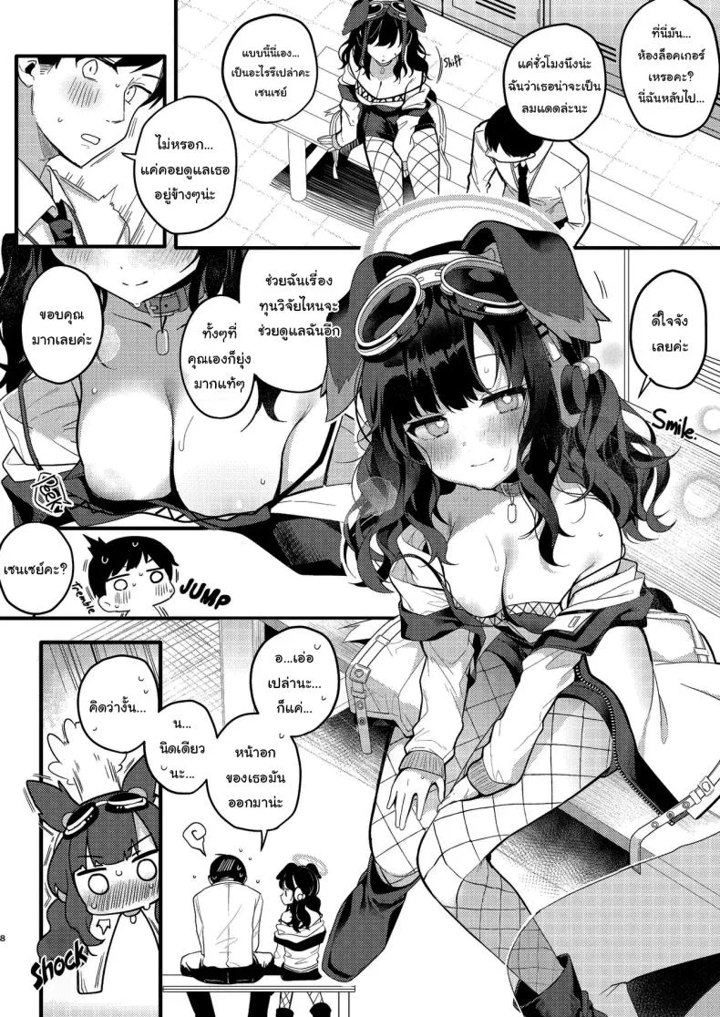 จะให้ปฏิเสธเธอได้ยังไงล่ะ [Chocolate Synapse (Shika Yuno)] Nekoduka Hibiki ha Kyou mo Kotowarenai  Hibiki Nekozuka can't refuse today (Blue Archive) หน้า 5