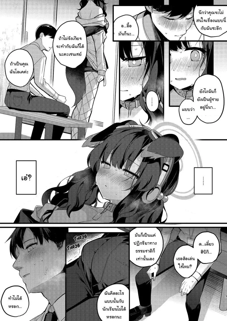 จะให้ปฏิเสธเธอได้ยังไงล่ะ [Chocolate Synapse (Shika Yuno)] Nekoduka Hibiki ha Kyou mo Kotowarenai  Hibiki Nekozuka can't refuse today (Blue Archive) หน้า 6