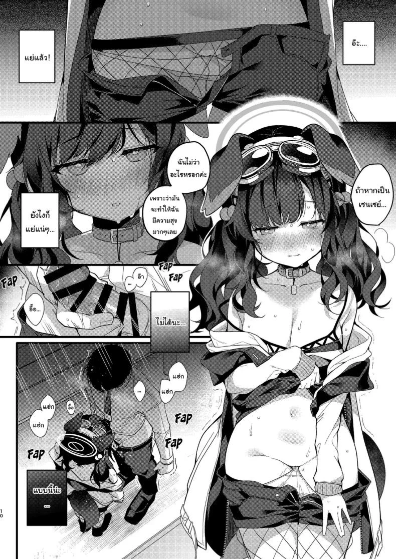 จะให้ปฏิเสธเธอได้ยังไงล่ะ [Chocolate Synapse (Shika Yuno)] Nekoduka Hibiki ha Kyou mo Kotowarenai  Hibiki Nekozuka can't refuse today (Blue Archive) หน้า 7