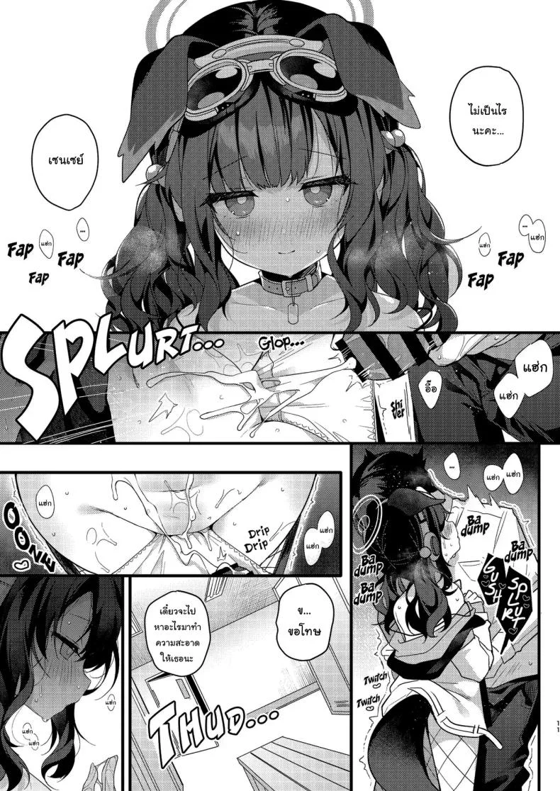 จะให้ปฏิเสธเธอได้ยังไงล่ะ [Chocolate Synapse (Shika Yuno)] Nekoduka Hibiki ha Kyou mo Kotowarenai  Hibiki Nekozuka can't refuse today (Blue Archive) หน้า 8
