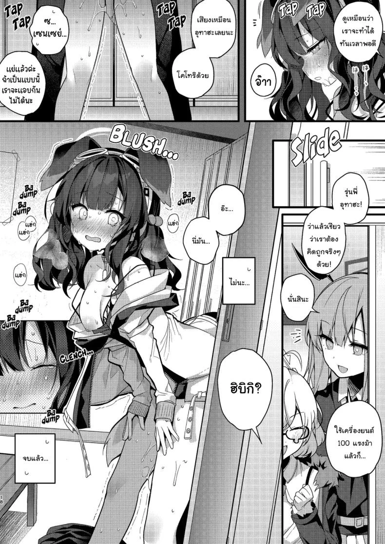 จะให้ปฏิเสธเธอได้ยังไงล่ะ [Chocolate Synapse (Shika Yuno)] Nekoduka Hibiki ha Kyou mo Kotowarenai  Hibiki Nekozuka can't refuse today (Blue Archive) หน้า 15