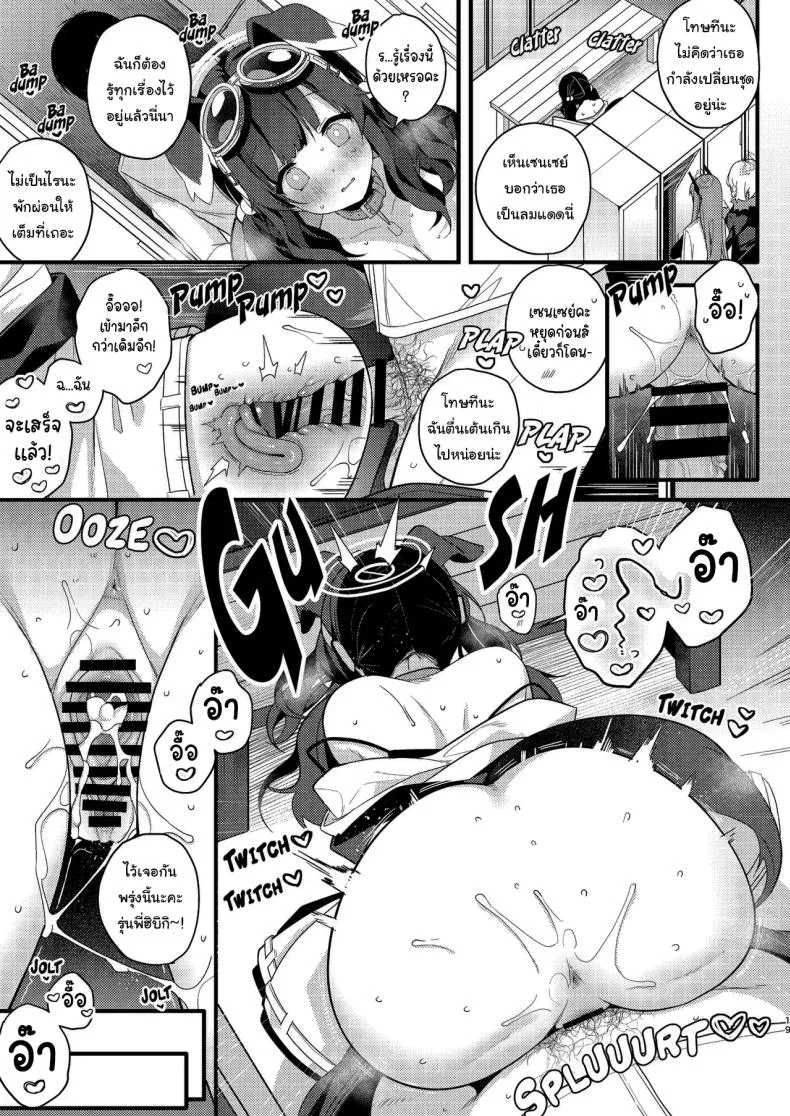 จะให้ปฏิเสธเธอได้ยังไงล่ะ [Chocolate Synapse (Shika Yuno)] Nekoduka Hibiki ha Kyou mo Kotowarenai  Hibiki Nekozuka can't refuse today (Blue Archive) หน้า 16